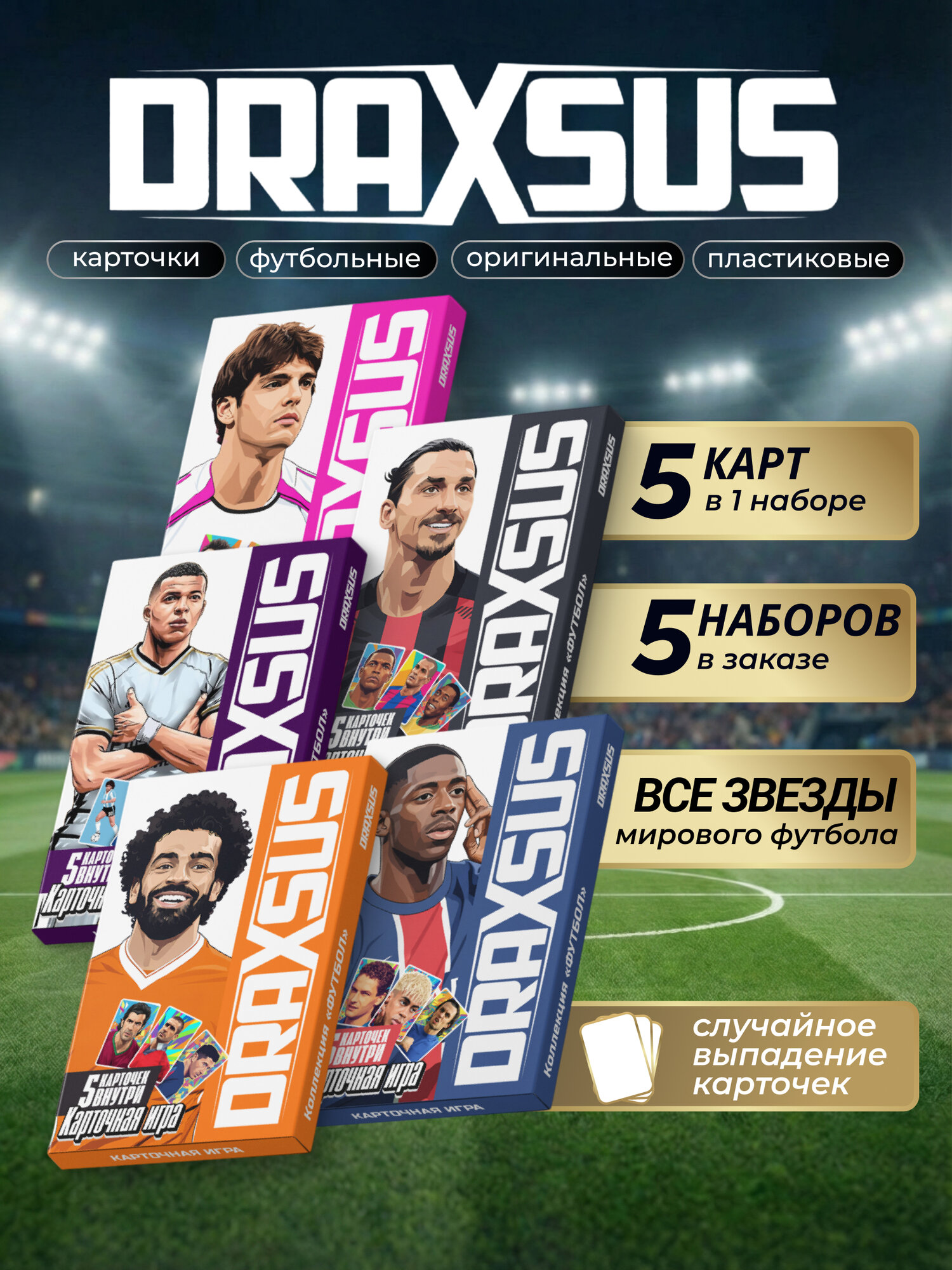 Коллекционные карточки футбол Премиум " DRAXSUS, пластик, 25 шт