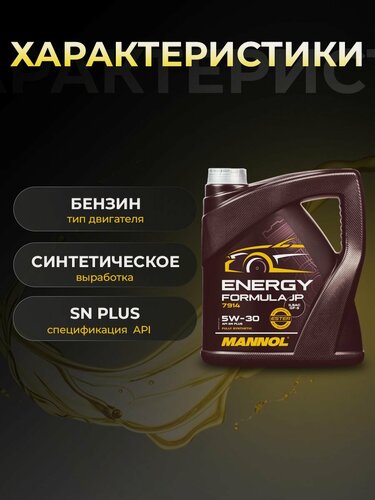 Изображение товара Масло моторное MANNOL ENERGY FORMULA 5W30 синтетика 4 л MN7914-4