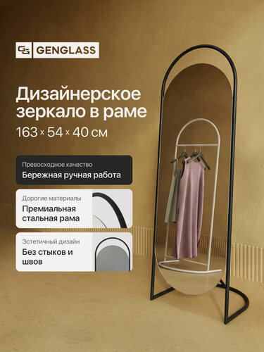 Изображение товара GENGLASS Зеркало напольное в черной металлической раме 163x55 см EVELUM Black