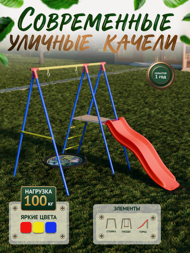 Изображение товара Уличные качели для детей Arizona Sport Dream, с горкой, нагрузка 100 кг.