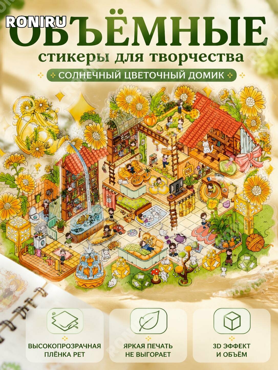 Наклейки для скрапбукинга PET 29,7 x 21 см, 3D мини-сцены, прозрачная пленка