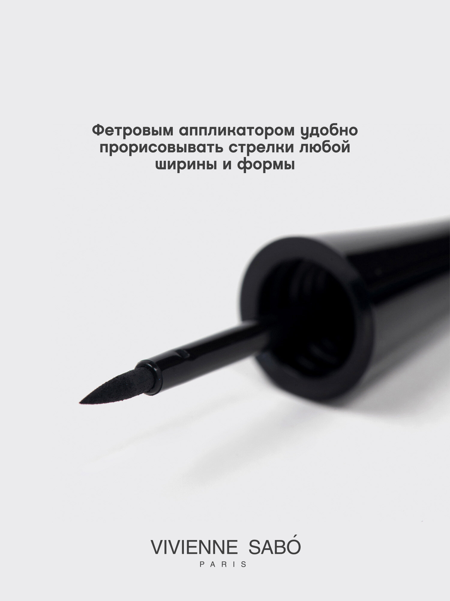 Подводка для глаз Vivienne Sabo CHARBON, жидкая, БЕСТСЕЛЛЕР, тон 01, черная, 6 мл — фото 1