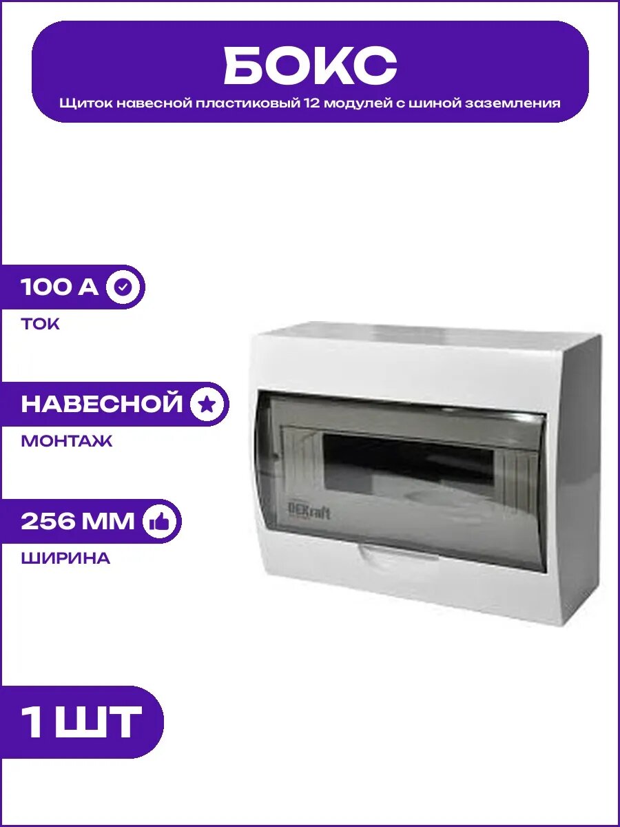 Корпус ЩРН-П пластиковый навесной 12 модулей белый IP41 DEK