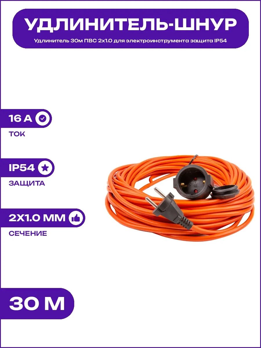 Переноска силовая 30м кабель ПВС 2х1.0 с крышкой защита IP54