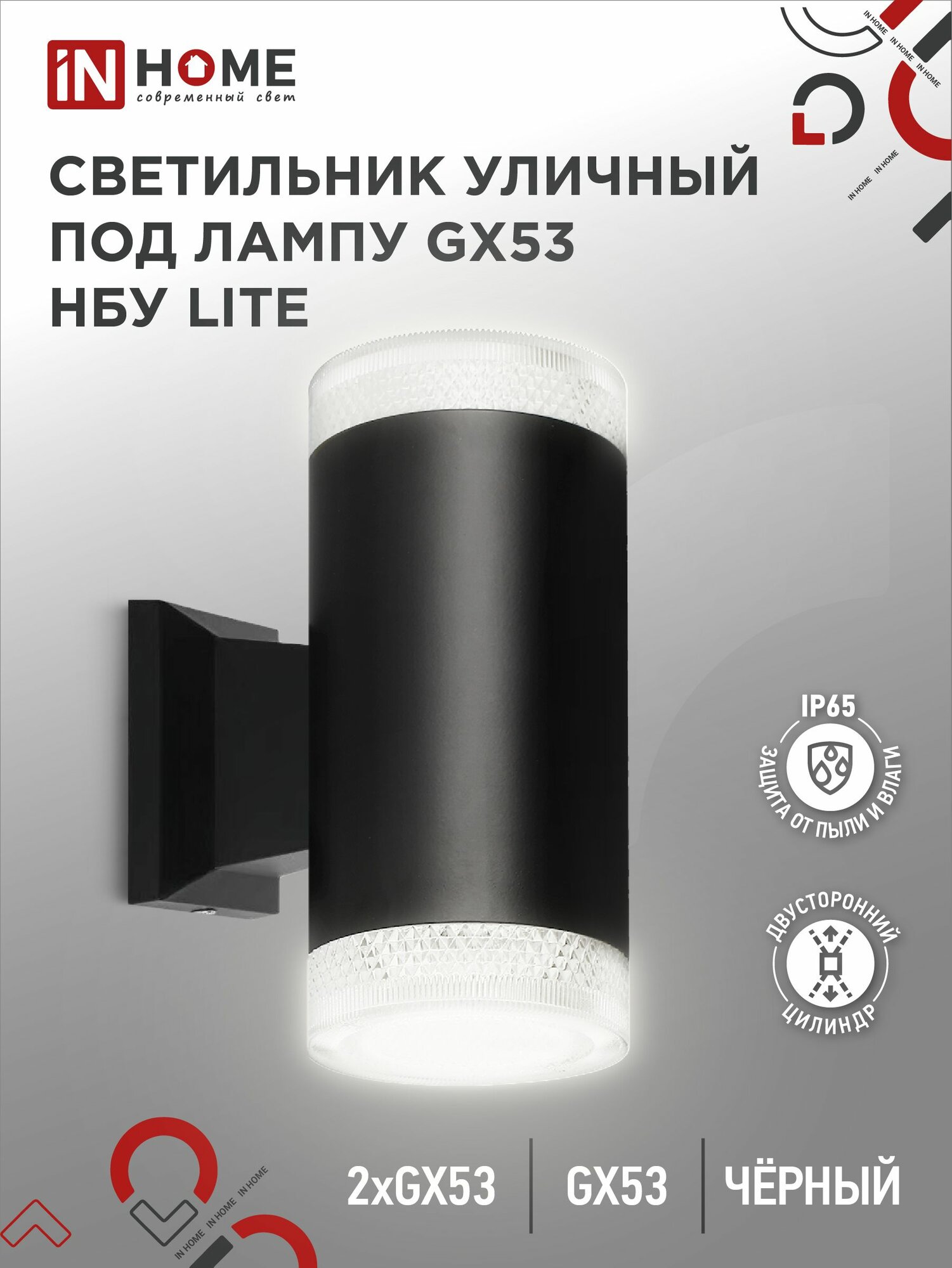 Светильник НБУ LITE-2xGX53-BL IP65 уличный настен. двусторон. под лампу 2хGX53 алюм. черн. IN HOME 4690612048178