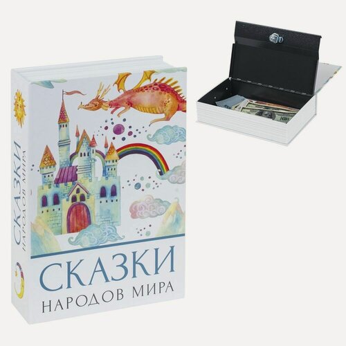 Изображение товара Сейф-книга "Сказки народов мира", 55х155х240 мм, ключевой замок, BRAUBERG