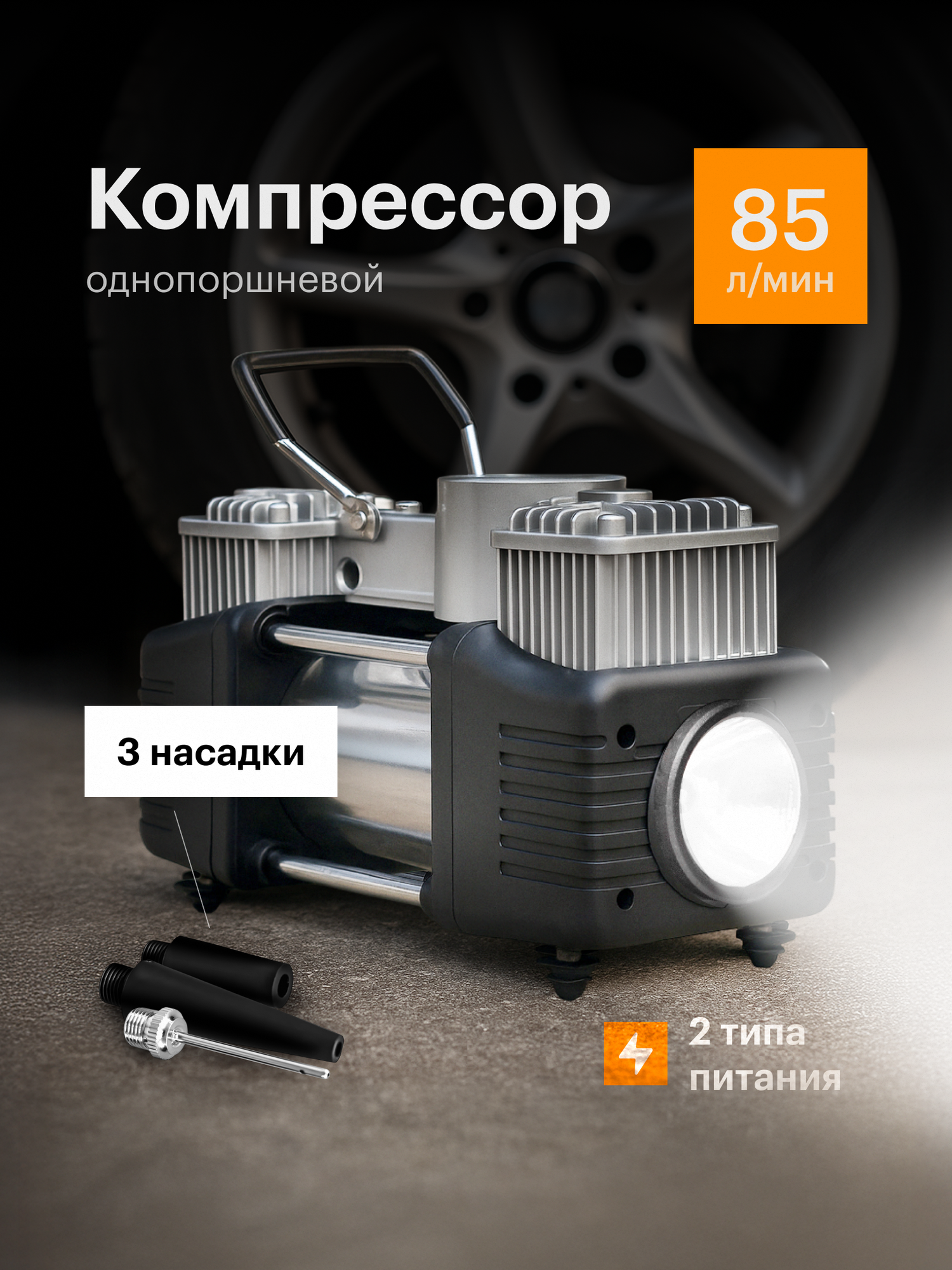 Автомобильный компрессор 85 л/мин с механическим манометром однопоршневой электрический насос от прикуривателя