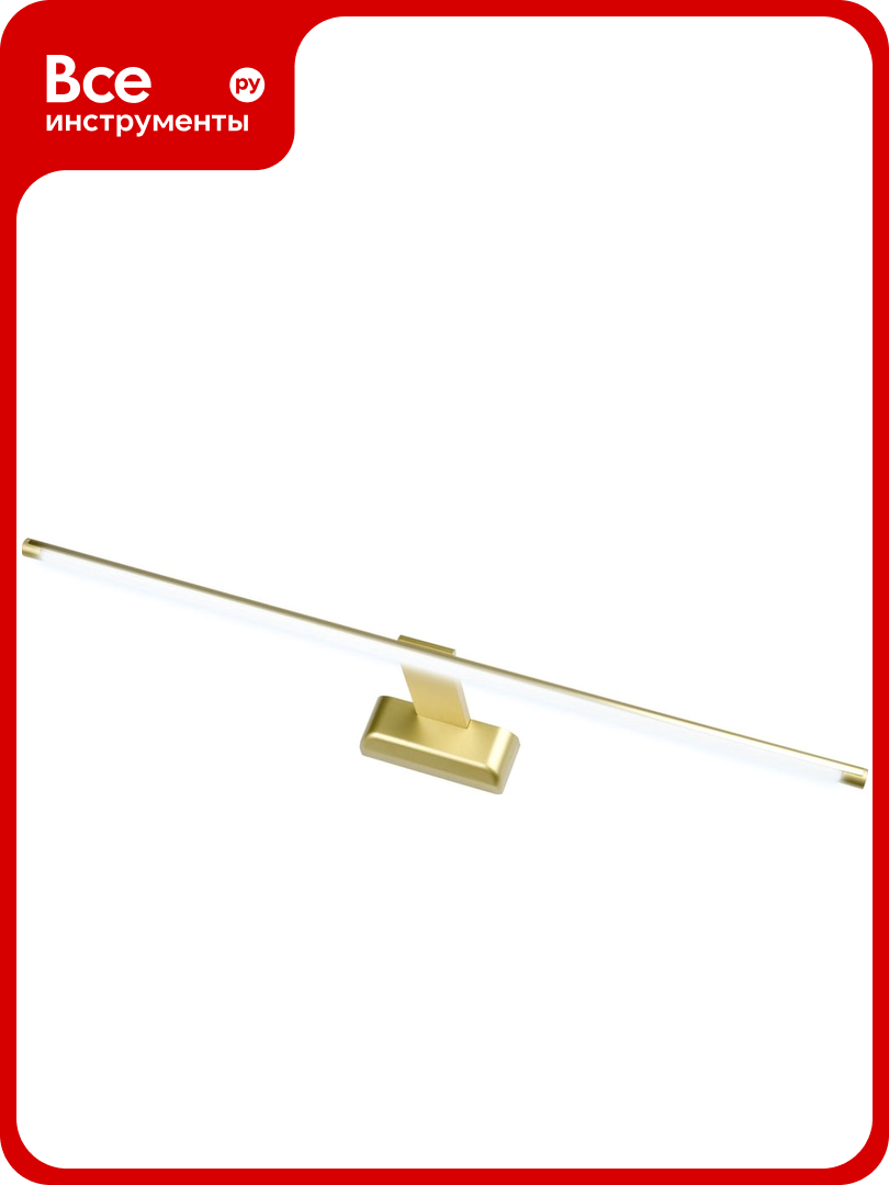 Светодиодный светильник для подсветки картин и зеркал Uniel ULT-F32-9W/NW IP20 GOLD UL-00003348