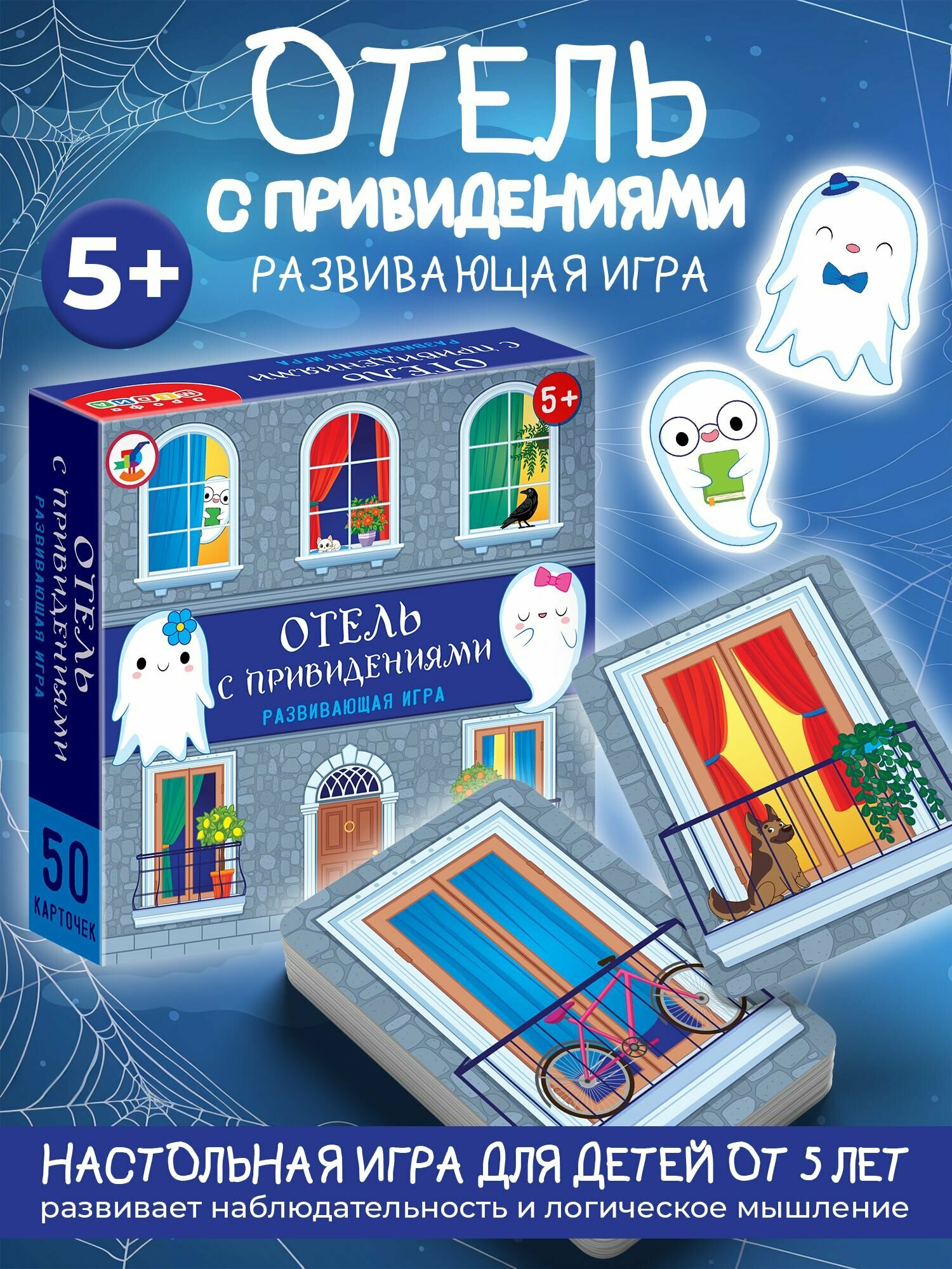 Карточные игры. Дрофа-Медиа. Настольная игра для детей и взрослых. Отель с привидениями