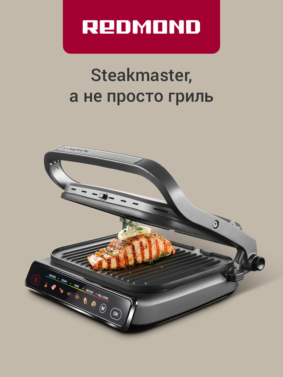 Гриль электрический REDMOND GM300, 3 в 1: гриль, духовка и барбекю, 3 степени прожарки, 7 программ, датчик толщины