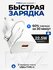Зарядное устройство для телефона / Быстрая зарядка Type-C