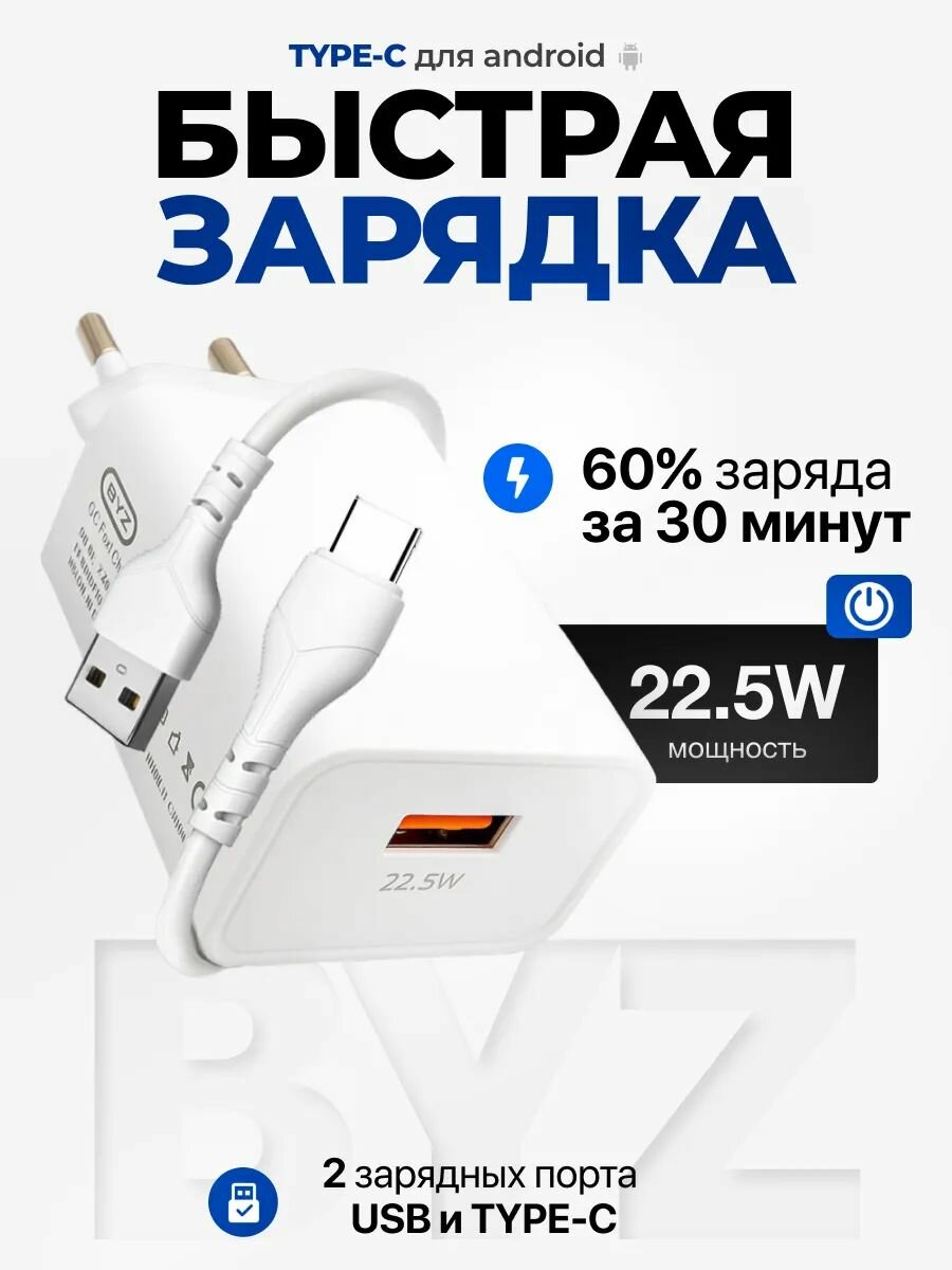 Зарядное устройство для телефона / Быстрая зарядка Type-C