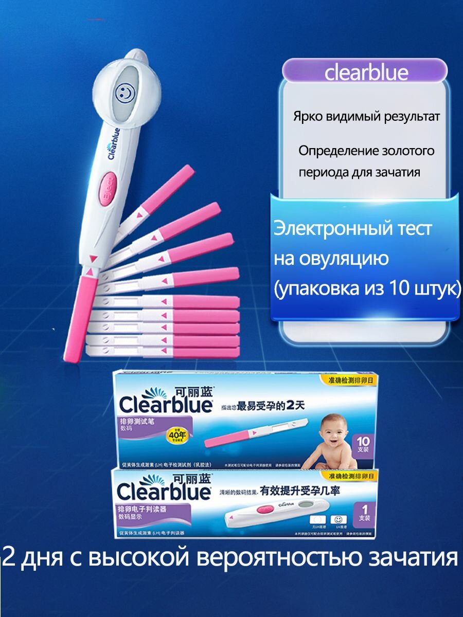 Высокая точность Clearblue Цифровой тест для определения овуляции 10 штук