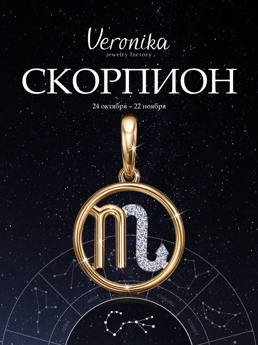 Подвеска Veronika, серебро, 925 проба, золочение, фианит