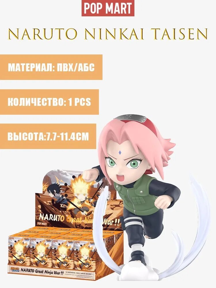 POP MART Коллекционная фигурка (слепая коробка) из серии - Наруто Naruto (8-11,4 см) оригинал от Mygeekhobbies