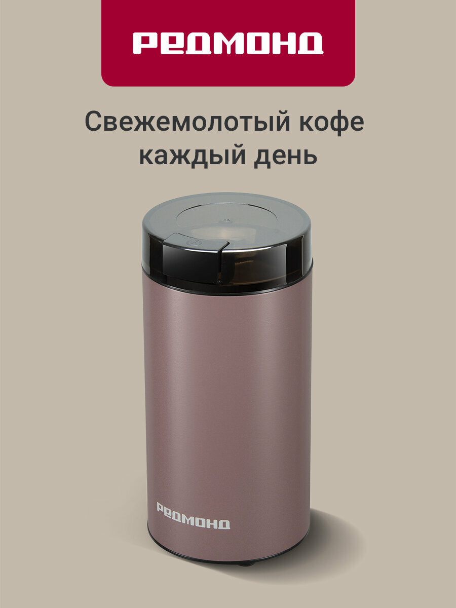 Кофемолка электрическая РЕДМОНД CG805 стальная мельница для кофе специй орехов загрузка 70г серо-коричневый