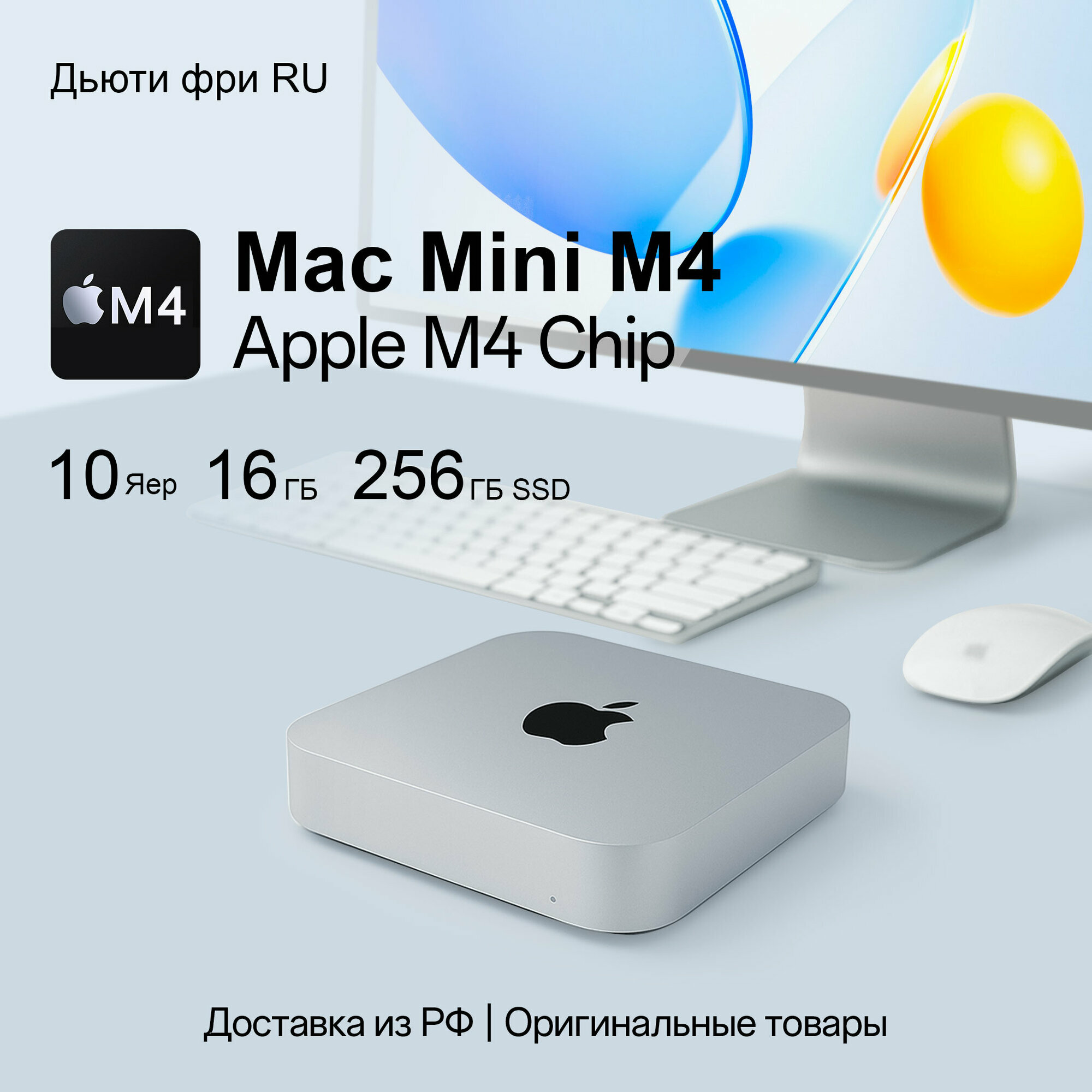 Компьютер, мини ПК, Apple, Mac mini M4, процессор Apple M4, 10 ядер, 16 ГБ ОЗУ, 256 ГБ SSD
