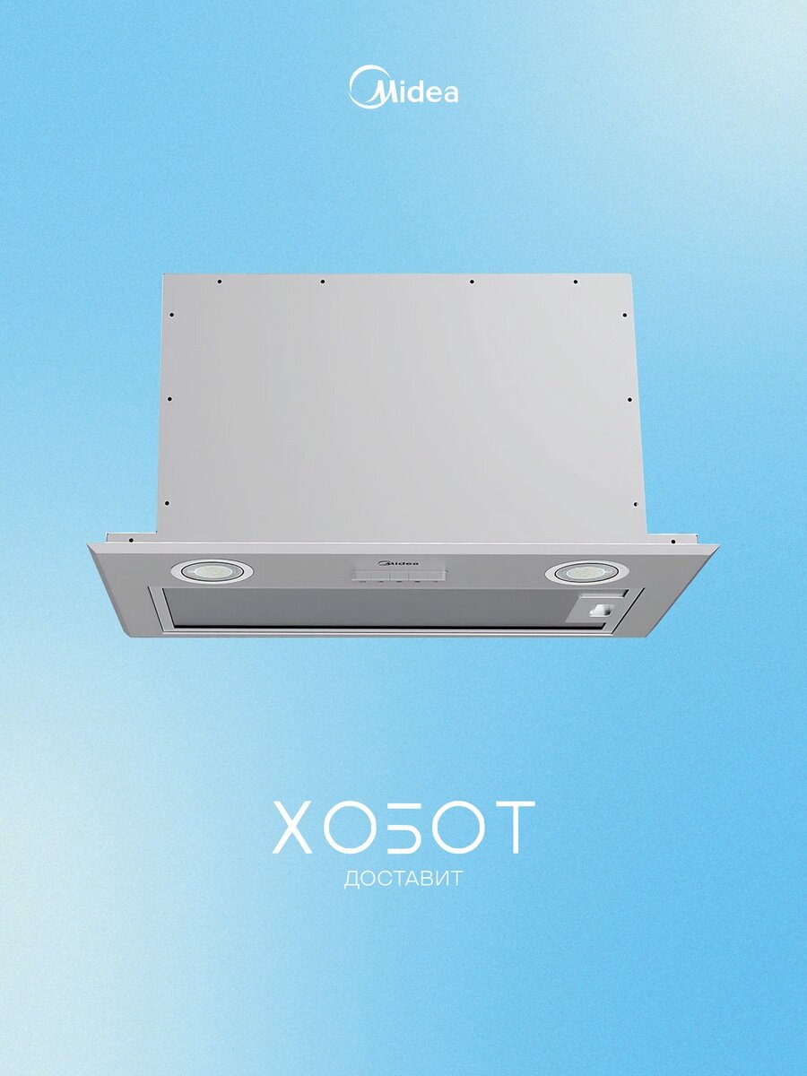 Встраиваемая вытяжка Midea MH60I370X