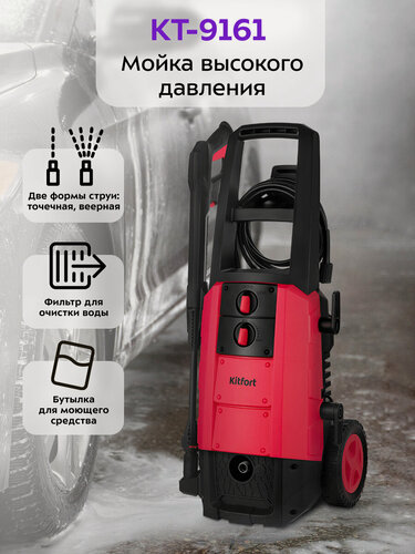 Изображение товара Мойка высокого давления Kitfort КТ-9161