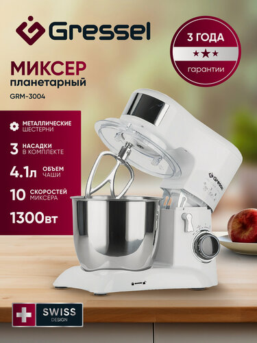 Изображение товара Планетарный миксер Gressel GRM-3004 с чашей, 1300 Вт, 10 скоростей, белый