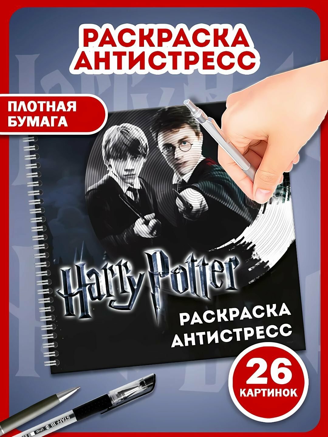 Спиральная раскраска антистресс для взрослых и детей Marvel, Губка Боб, Блек Пинк