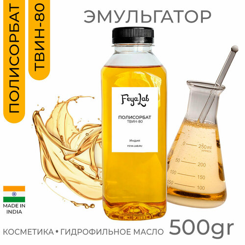 фото Полисорбат feya.lab твин-80, для косметической продукции, 500 гр