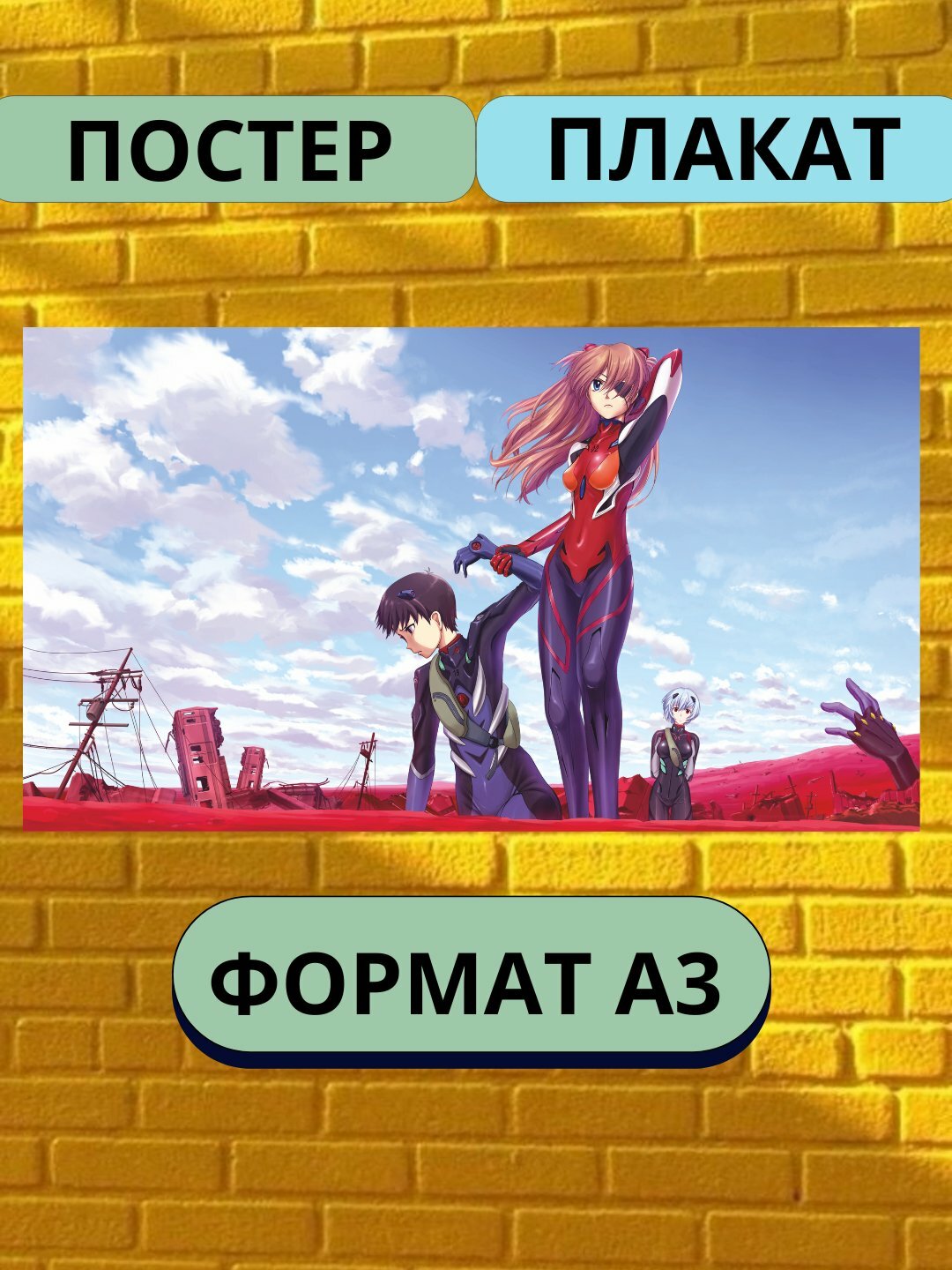 Постеры интерьерные Евангелион Аниме, А3 постер Evangelion, плакат