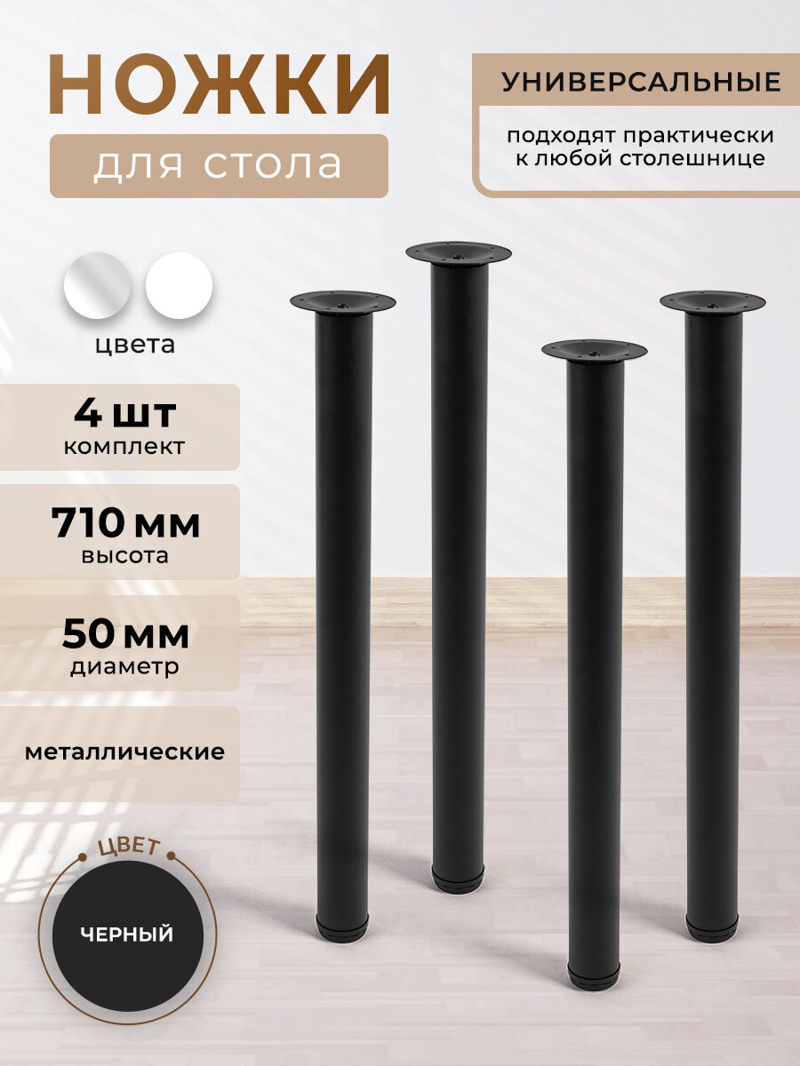 Комплект ножек для стола 4 шт мебельные металлические опоры регулируемые цвет черный