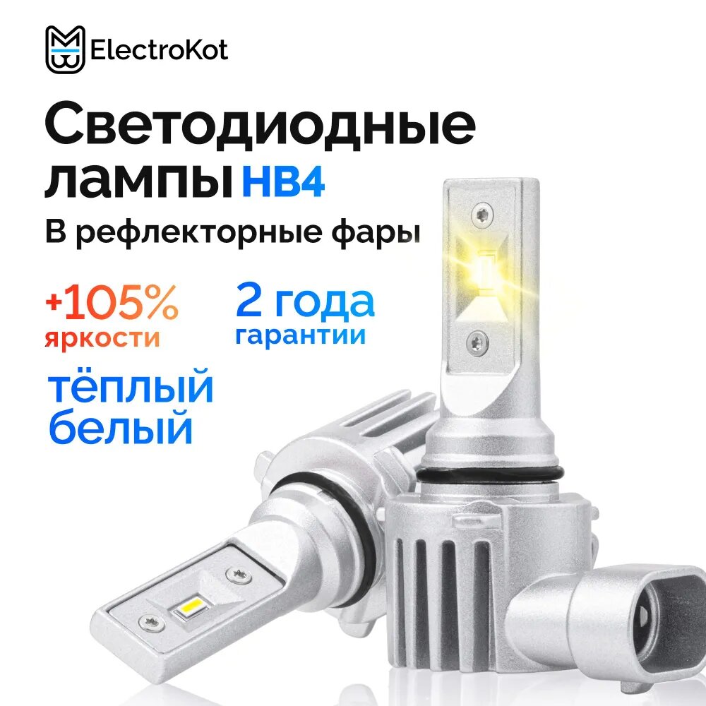 Светодиодные лед лампы HB4 H10 для авто ElectroKot Atomic PRO 4300K теплый белый свет 2 шт, ближний/дальний, ПТФ
