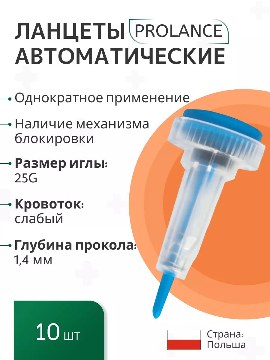 Ланцеты Prolance Low Flow для капиллярного забора крови 10 шт глубина прокола 14 мм синие