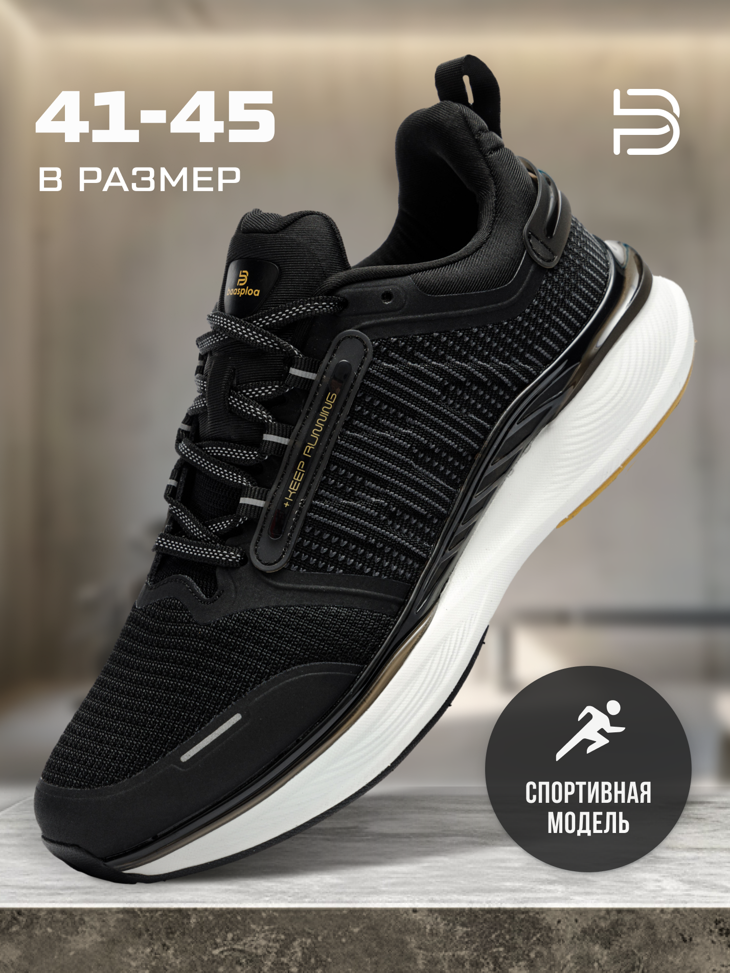Кроссовки BAASPLOA