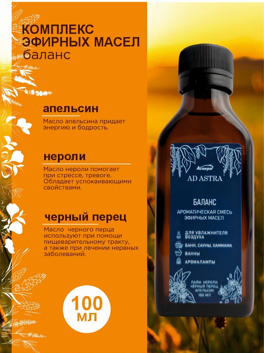 Эфирное масло Аспера 
