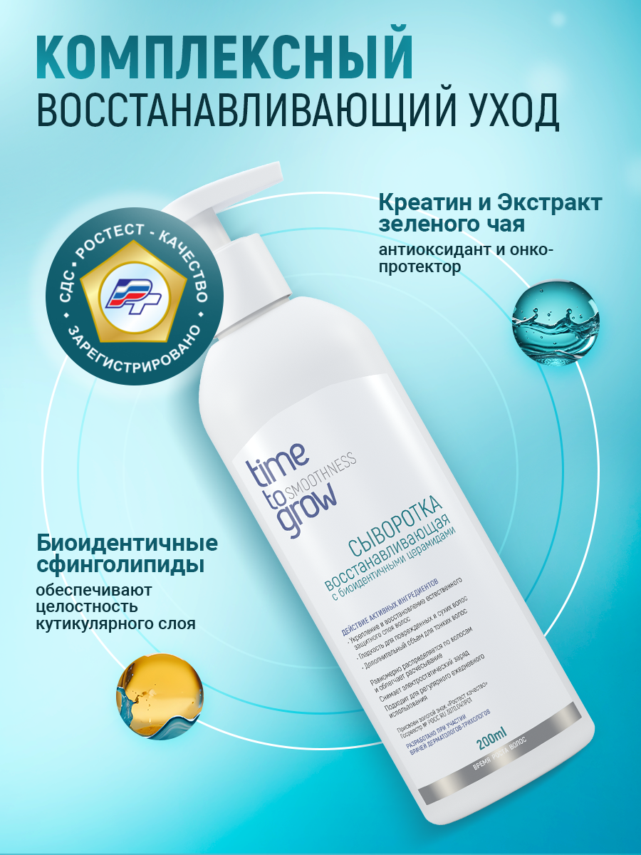 Картинки Сыворотка восстанавливающая Time to Grow