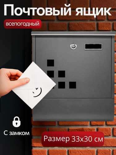Изображение товара Почтовый ящик с замком уличный MASTER LOCK 3005 цвет: темно-серый / металлический