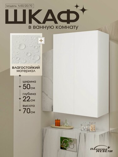 Изображение товара Шкаф навесной в ванную комнату над инсталляцией (70х55х22)