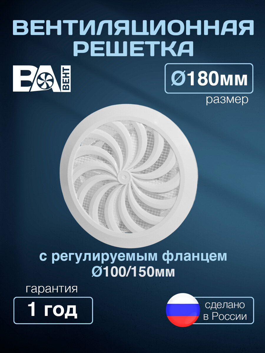 Решетка вентиляционная круглая фигурная D180 мм, полистирол ударопрочный, белый