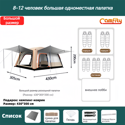 Палатка туристическая 6 местная/Антимоскитные сетки 430*305*200 cm