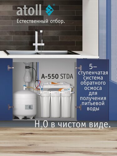 Изображение товара Система обратного осмоса Atoll A-550 STDA, 5 ступеней очистки, с краном, накопительный бак 12 л, для очистки воды