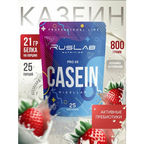 Казеиновый протеин CASEIN PRO 65, белковый коктейль (800 гр), вкус клубника со сливками