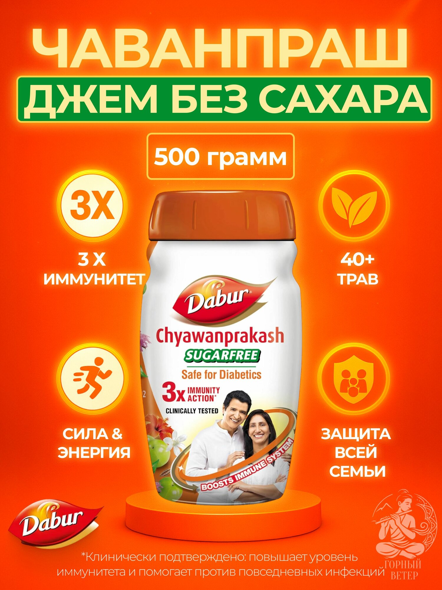 Dabur Чаванпраш джем индийский аюрведический без сахара, 500 г
