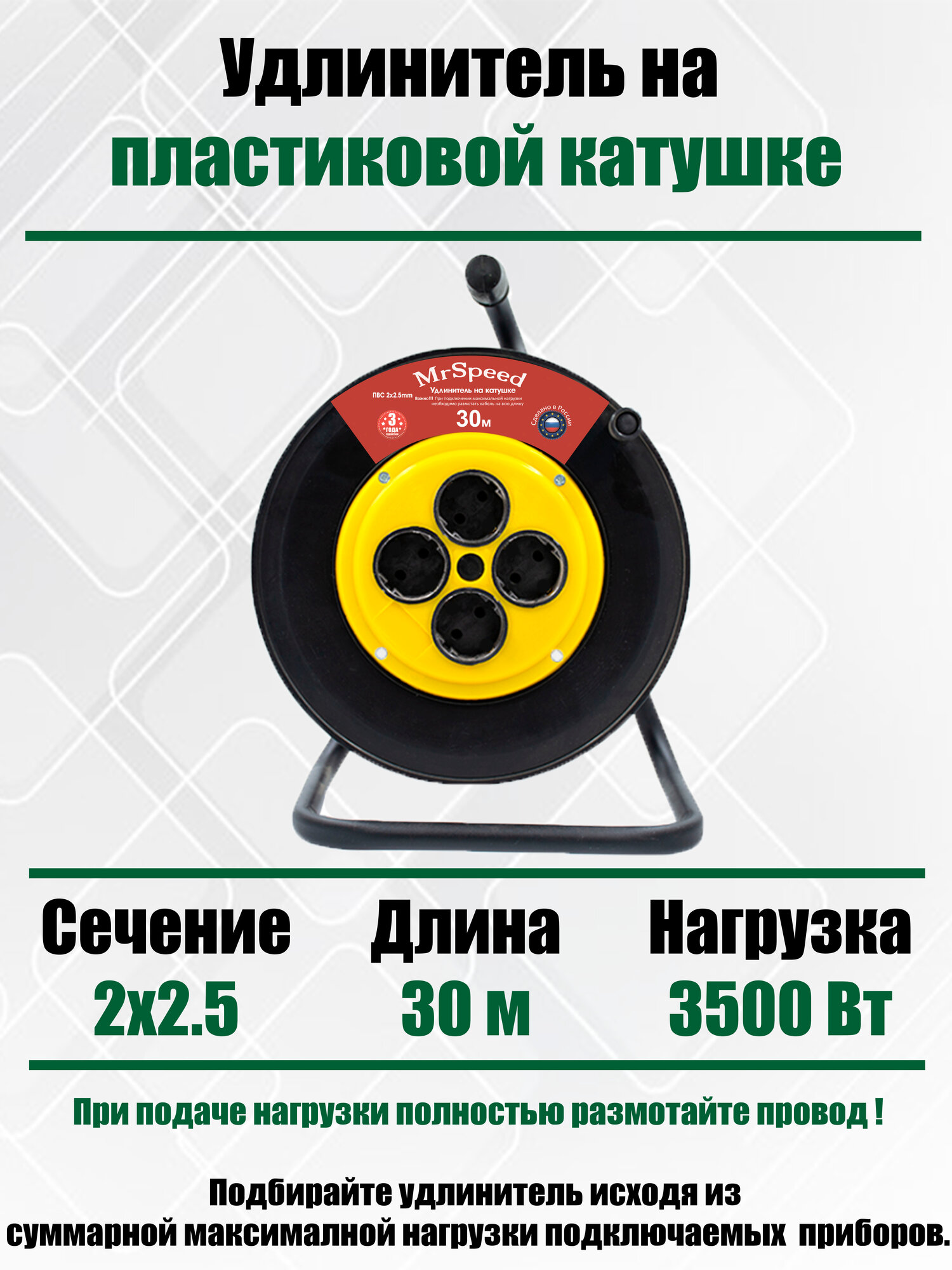 Силовой удлинитель на пластиковой катушке ПВС ТУ 2х25 mm 30 Метров/ 4 Розетки/ Б/З