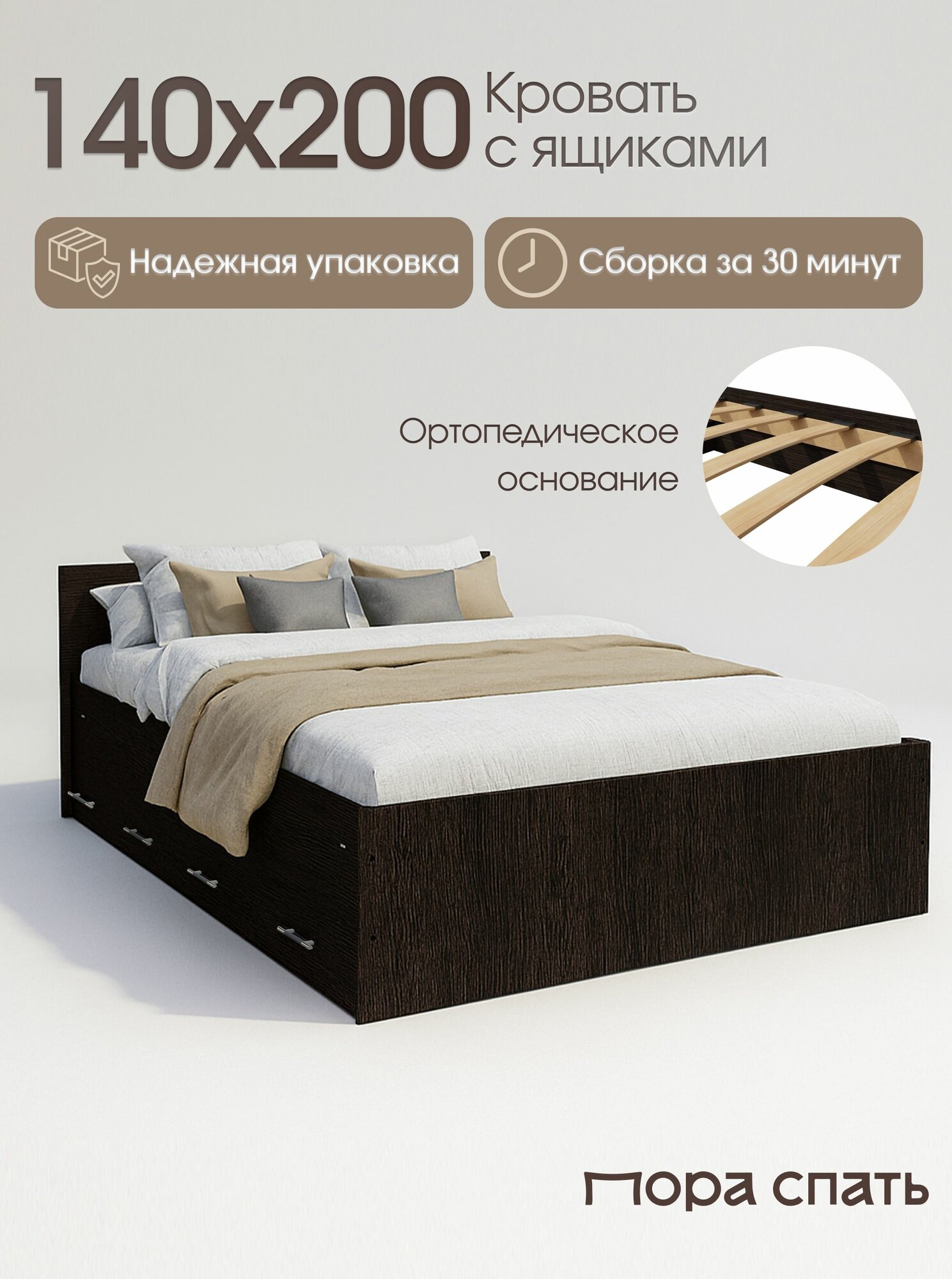 Двуспальная кровать с ящиками Амелина 140х200 см, Венге, Пора Спать