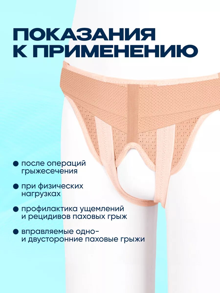 Картинки Бандаж грыжевой паховый Экотен ГПП-443Н с дополнительной стяжкой, Размер L