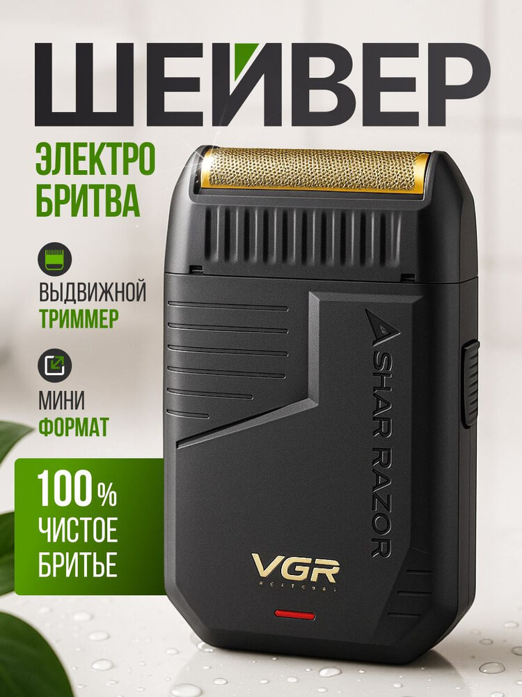 Триммер Savdo VGR GM-595, для бороды, усов, волос, автономный, зеленый/белый