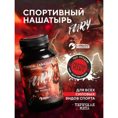 Нюхательная соль Fury - Перечная мята