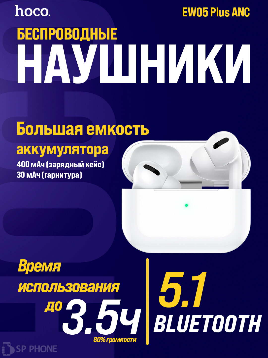 Беспроводные наушники Hoco EW05 Plus ANC, aPods Pro, 400мАч+30мАч, до 3,5 часов работы TWS