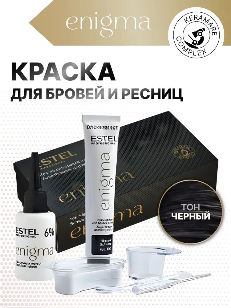 ESTEL Комплект ENIGMA для окрашивания бровей и ресниц черный