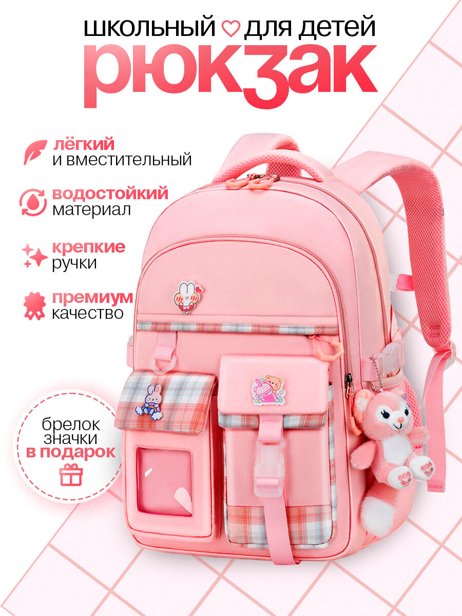 Школьный рюкзак для девочки 5 класс анатомический для школы 1 класс розовый