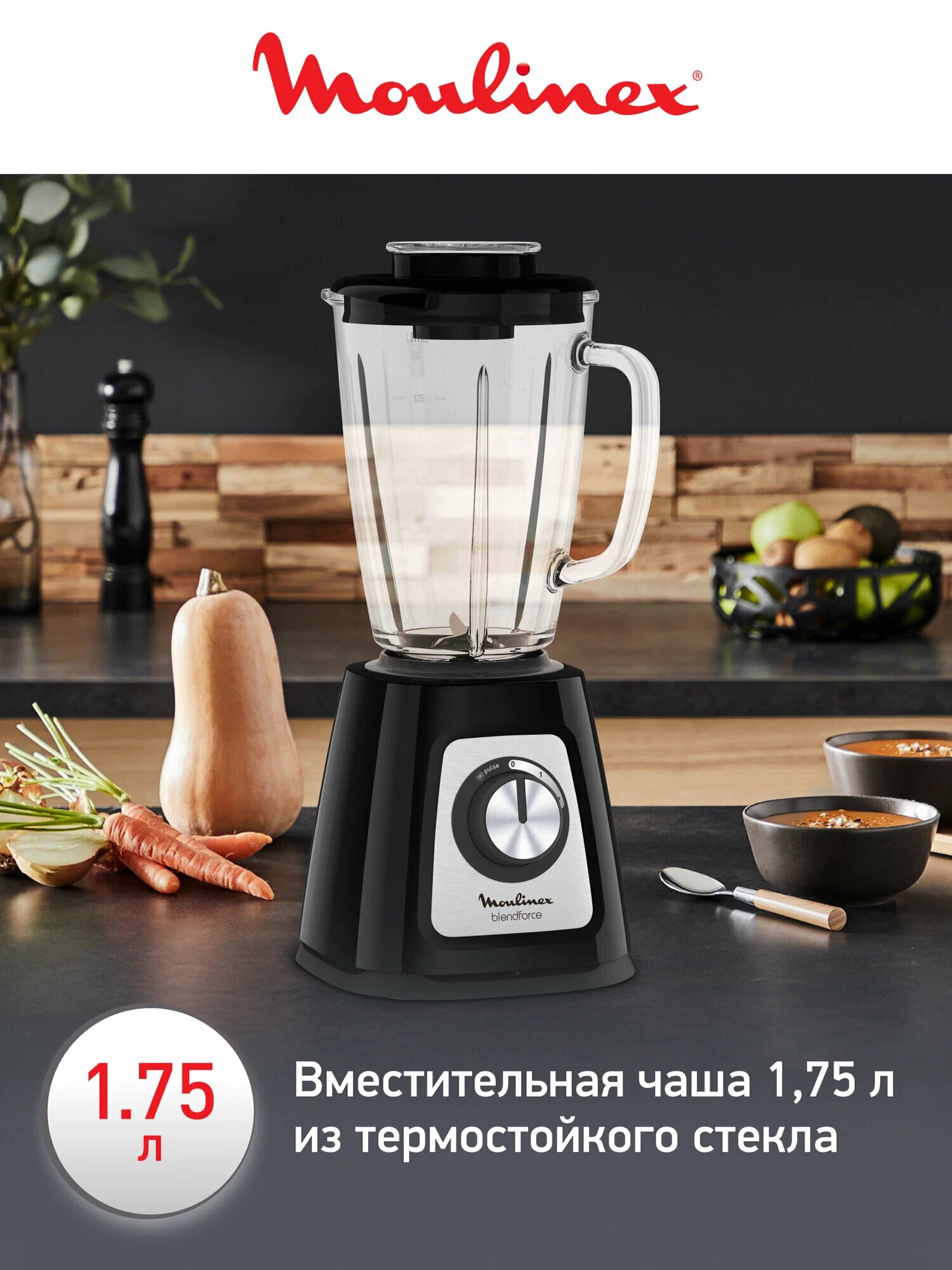 Блендер Moulinex BlendForce LM435810, импульсный, 800Вт, 1.7л, чёрный — фото 1