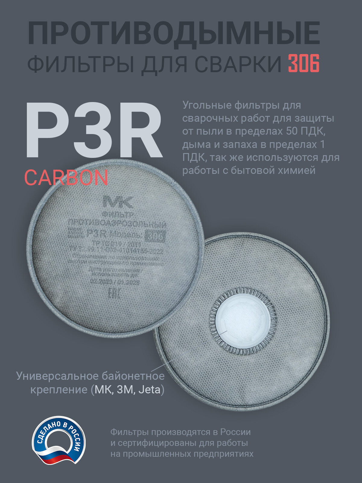 Изображение Респиратор для сварки (помещается под маску) профессиональный с угольными фильтрами, размер L, MK65-306